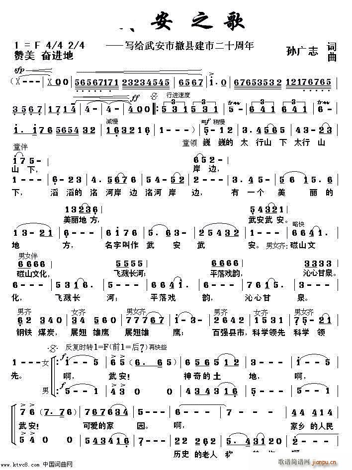 武安之歌2简谱