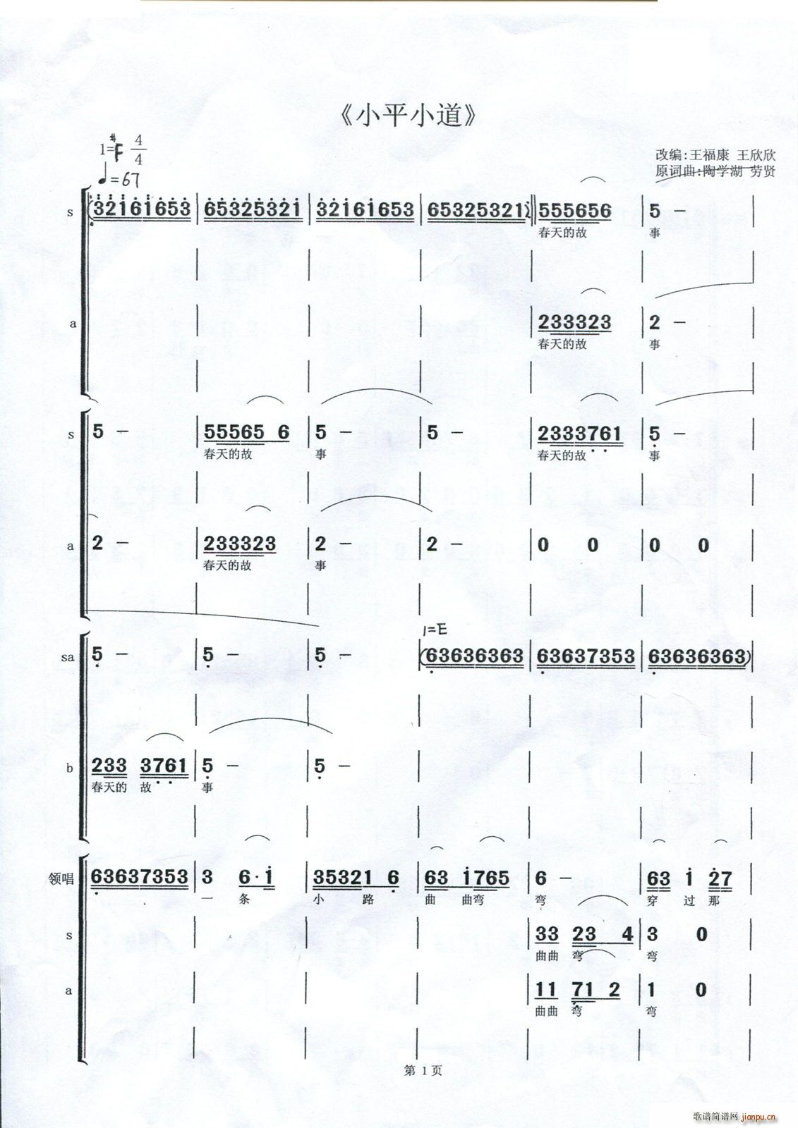 小平小道 男女声小组唱简谱