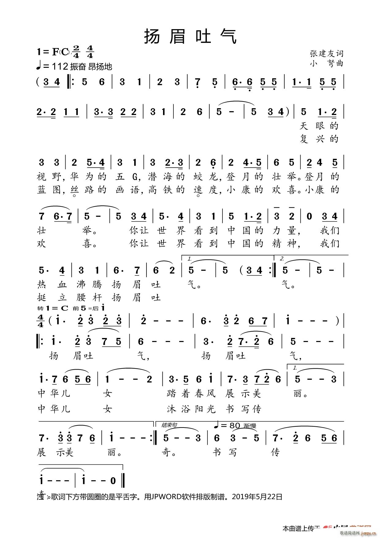 扬眉吐气简谱