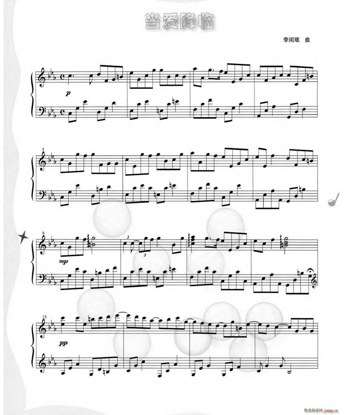 当爱降临简谱