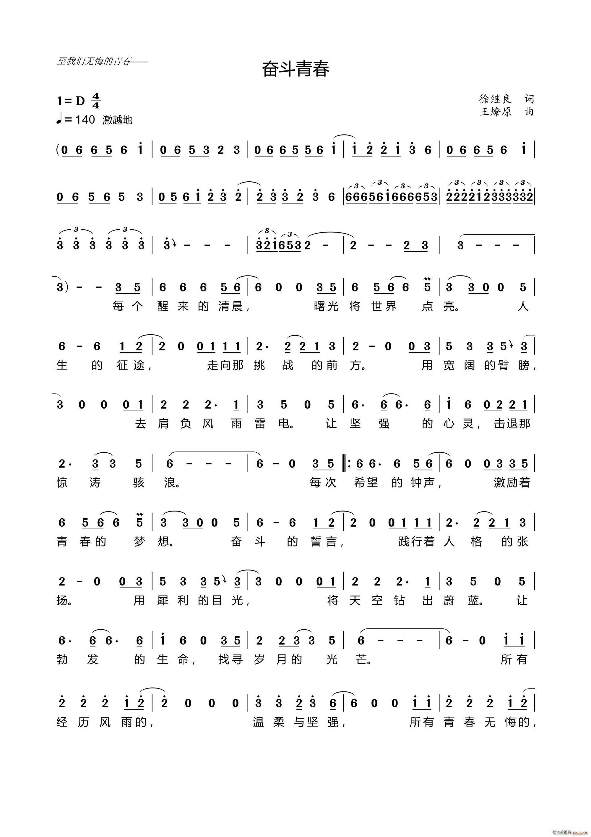 奋斗青春简谱