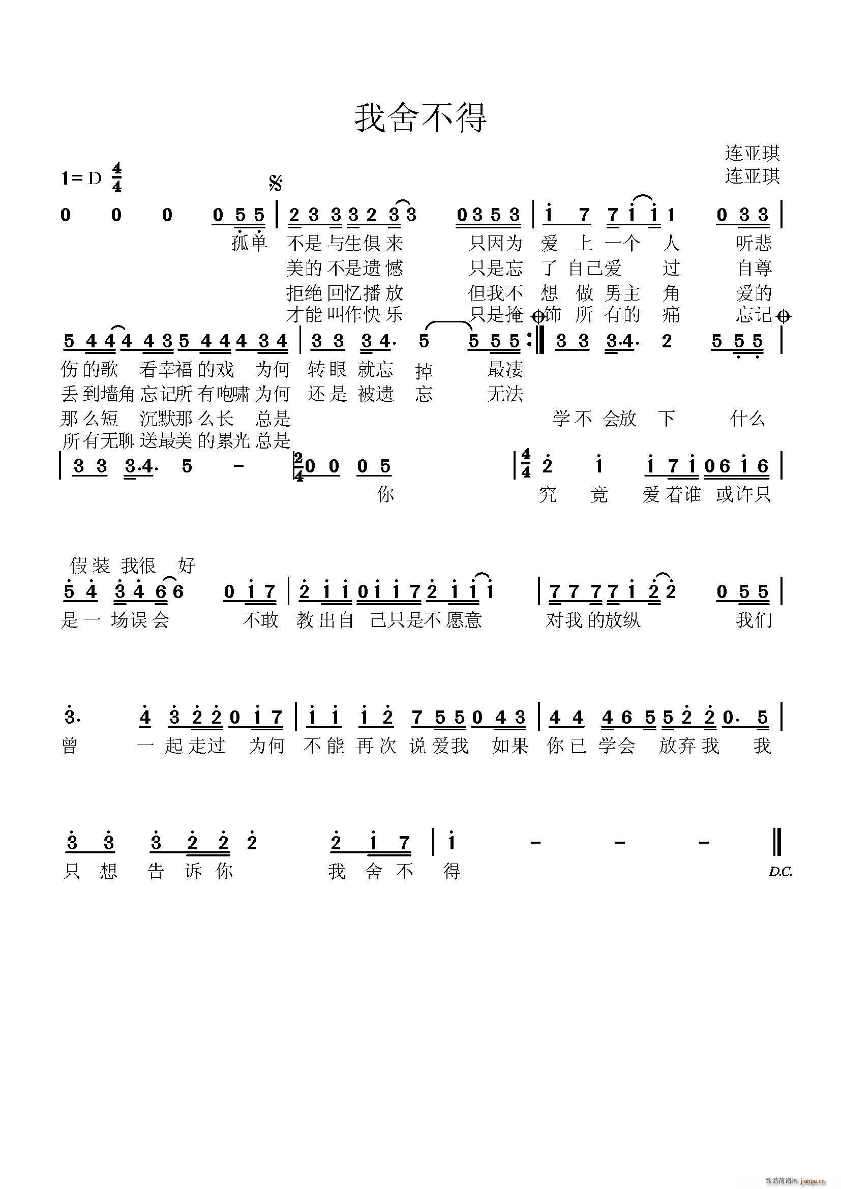我舍不得简谱
