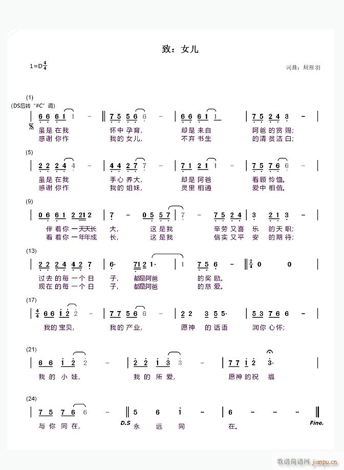 致 女儿简谱