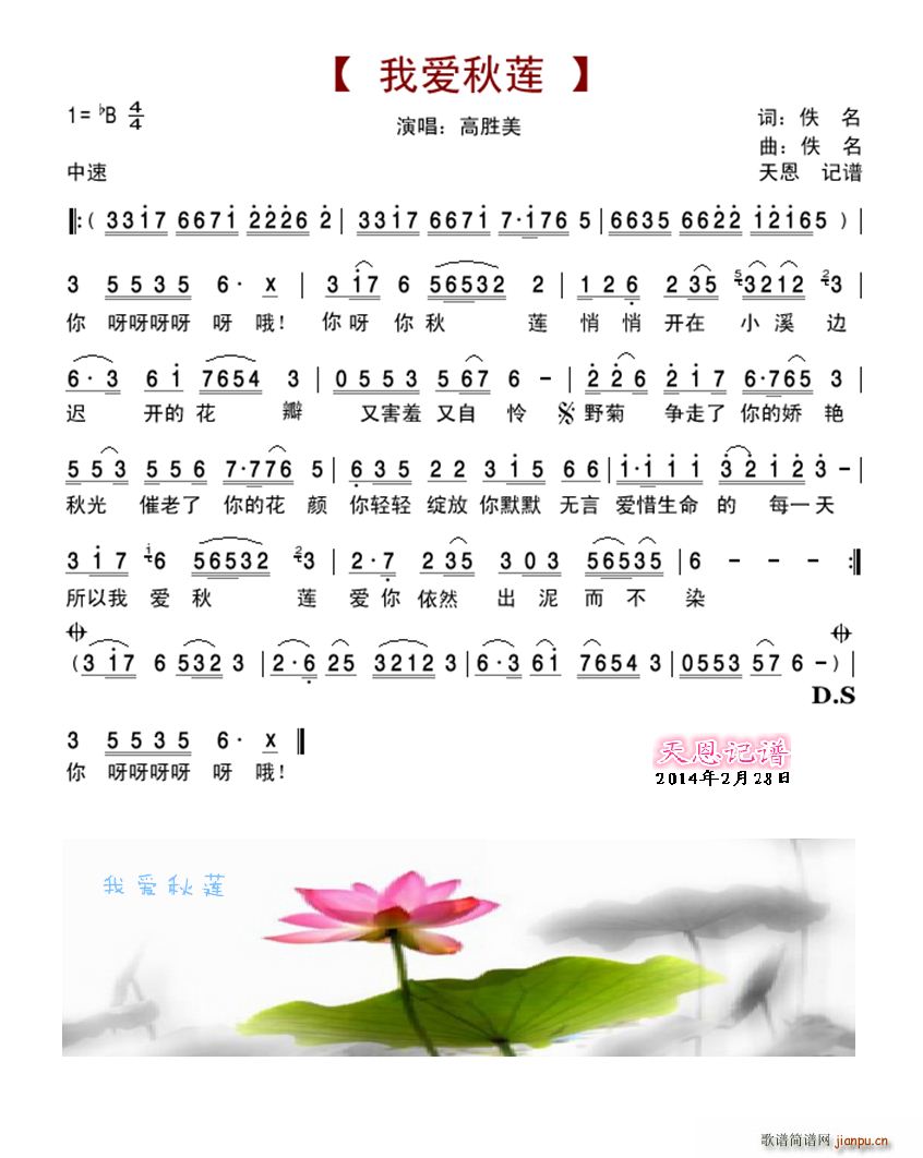 我爱秋莲简谱