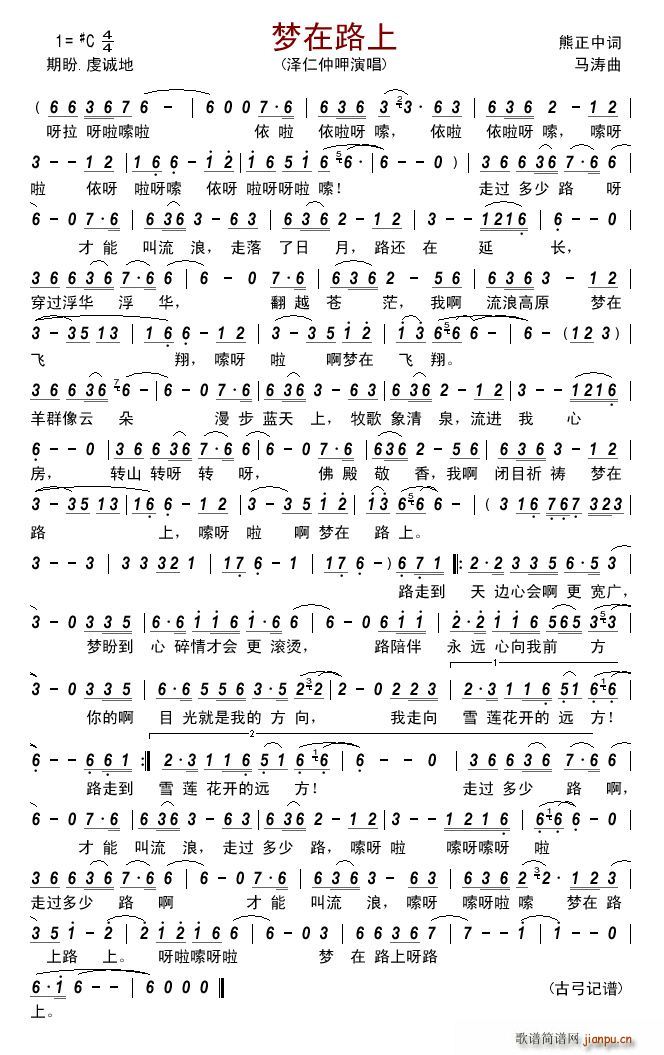 梦在路上简谱