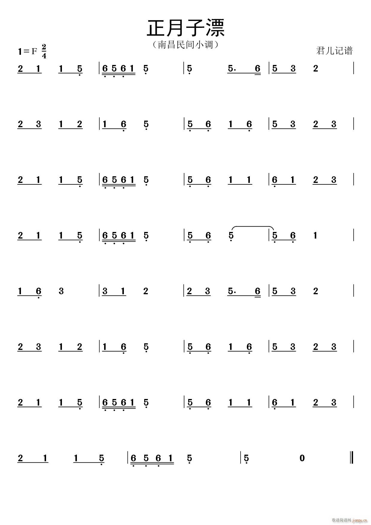 正月子漂简谱