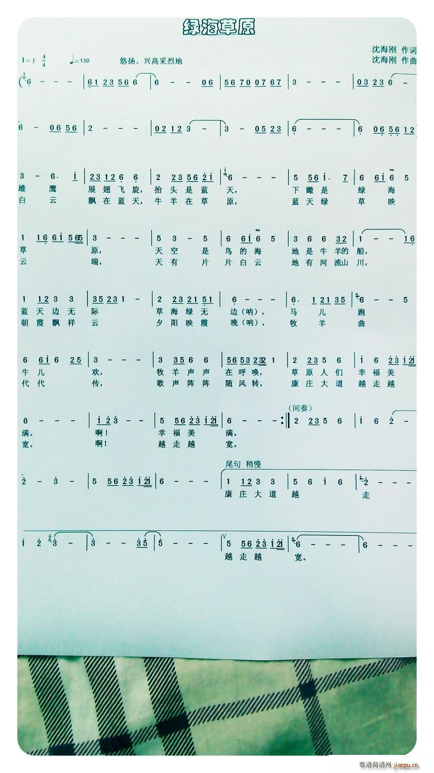 《绿海草原》简谱