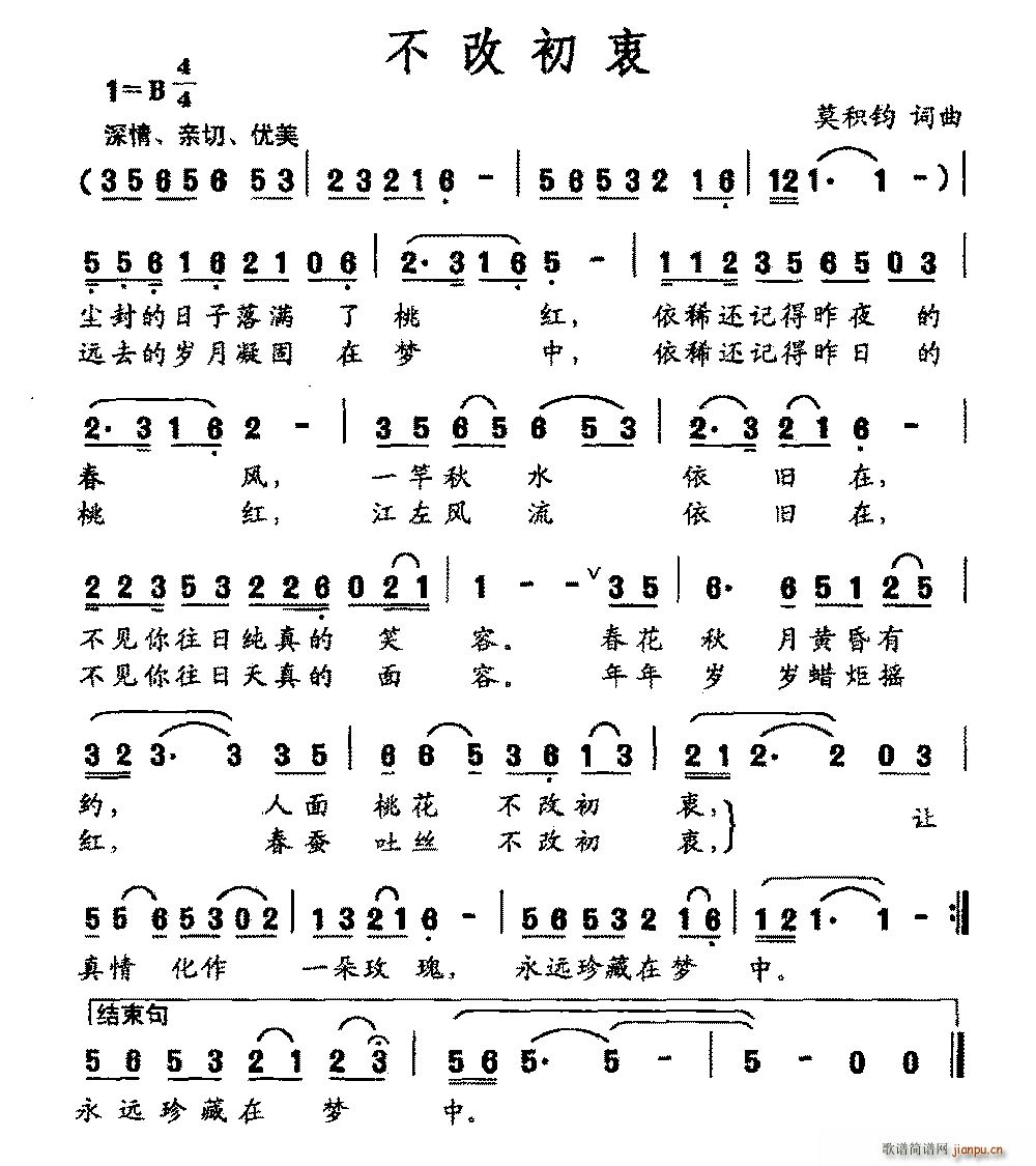 不改初衷简谱