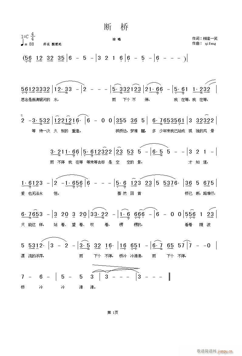 [原创]歌曲《 断  桥 》相逢一笑词 qifeng曲并试唱简谱
