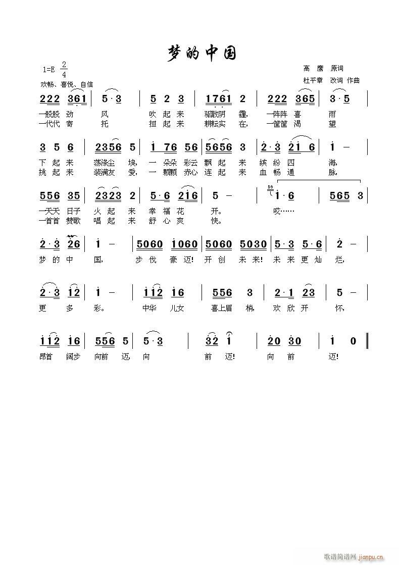 梦的中国简谱