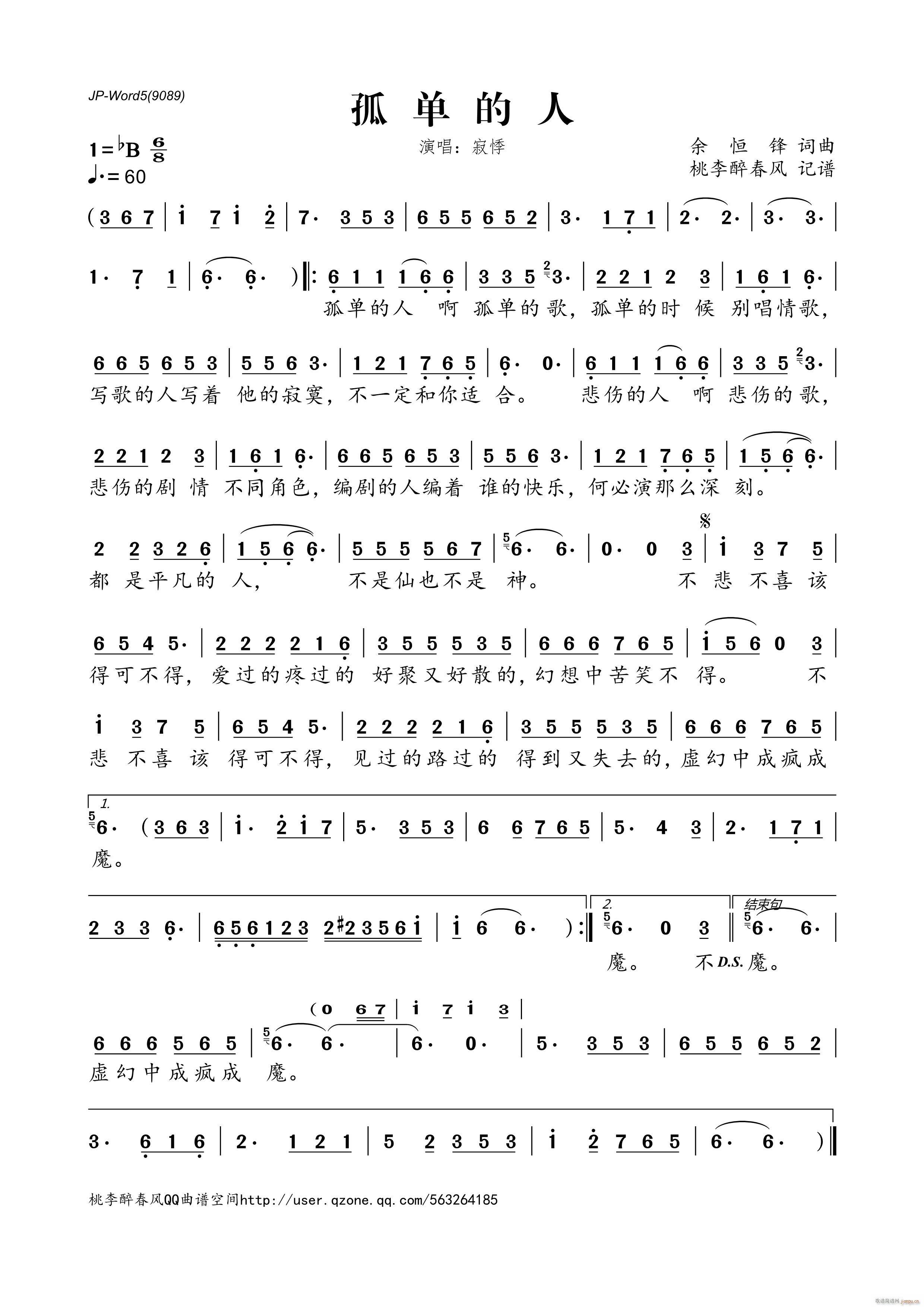 孤单的人简谱
