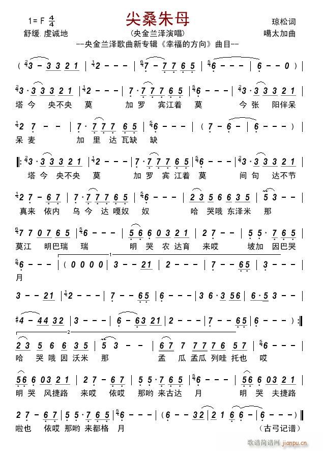 尖桑朱母简谱
