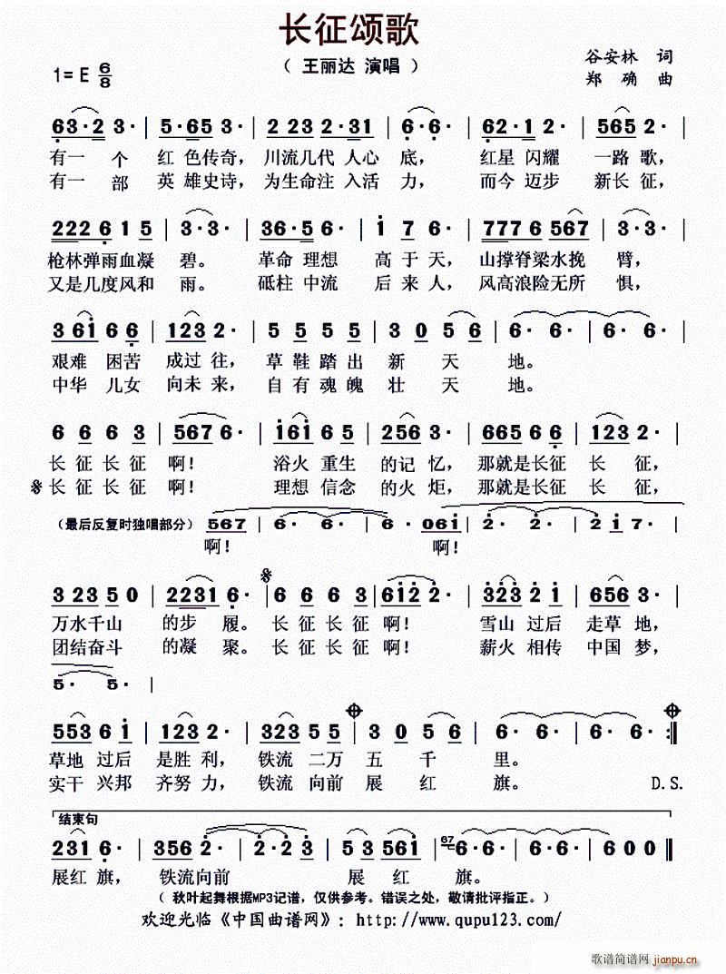长征颂歌简谱