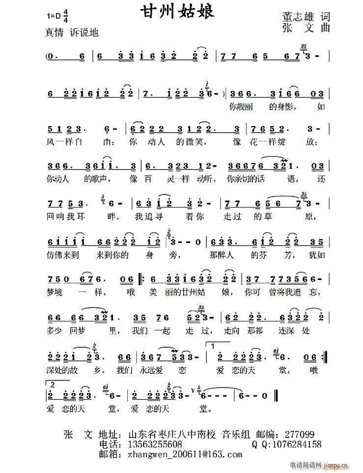 甘州姑娘简谱