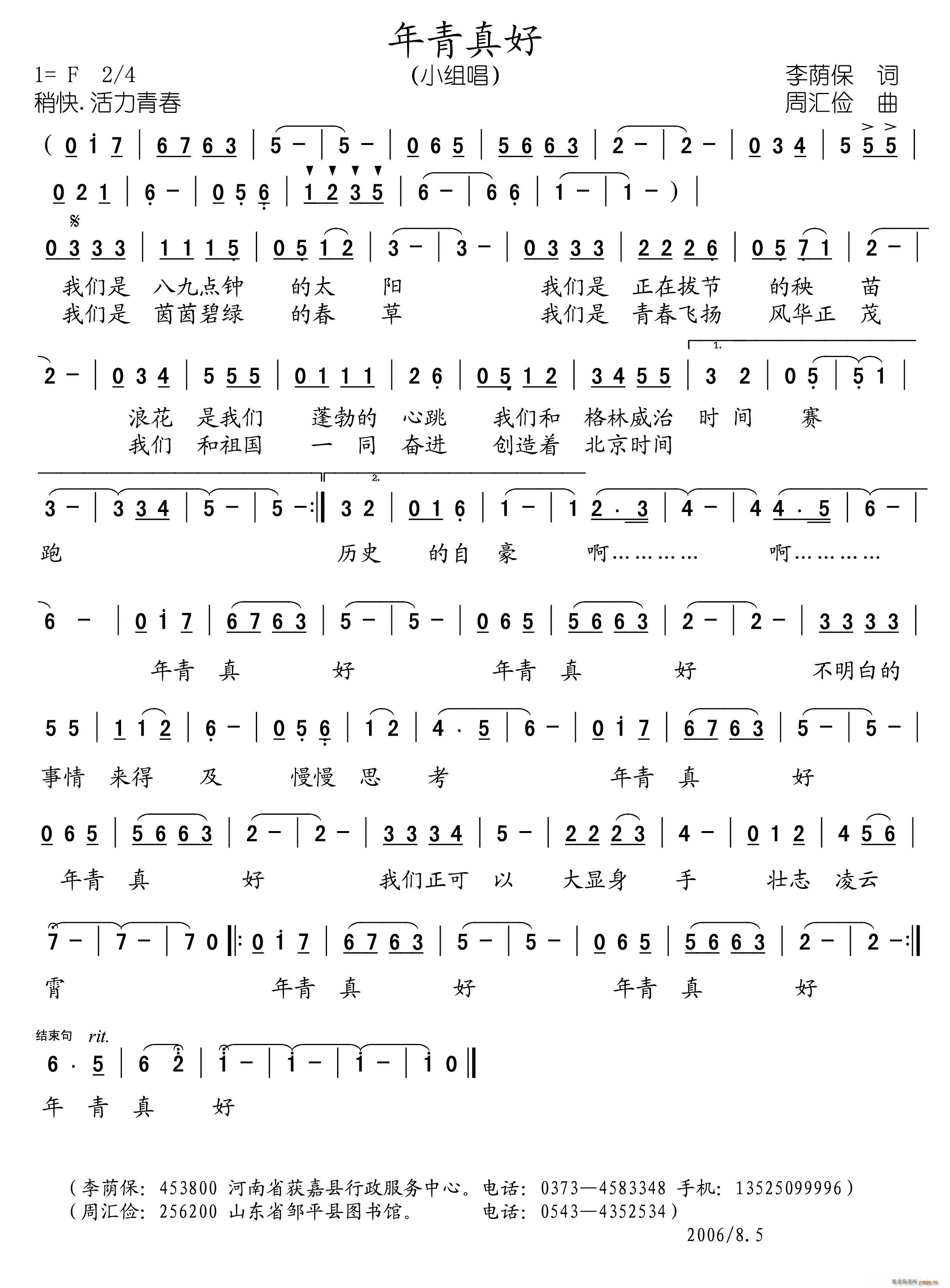 年青真好简谱