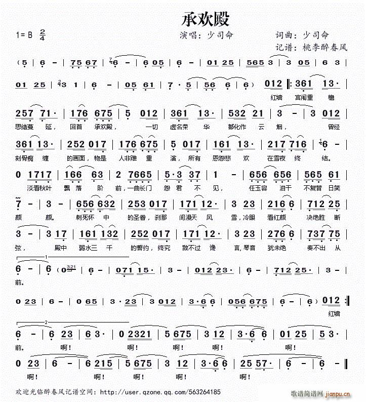 承欢殿简谱