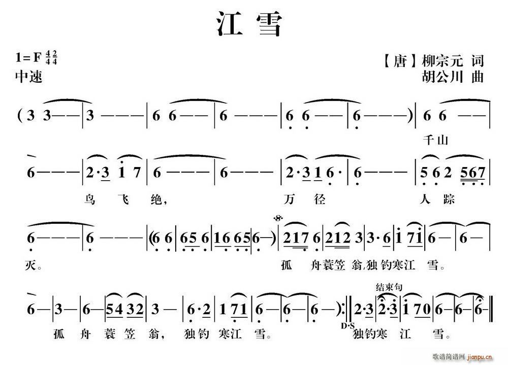 江雪（（唐）柳宗元词 胡公川曲）简谱