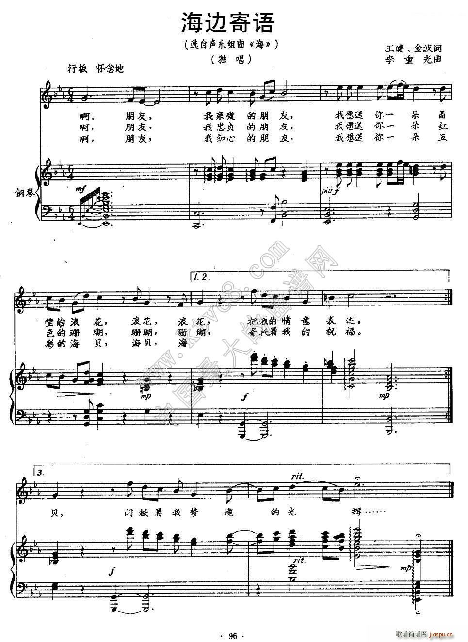 海边寄语简谱