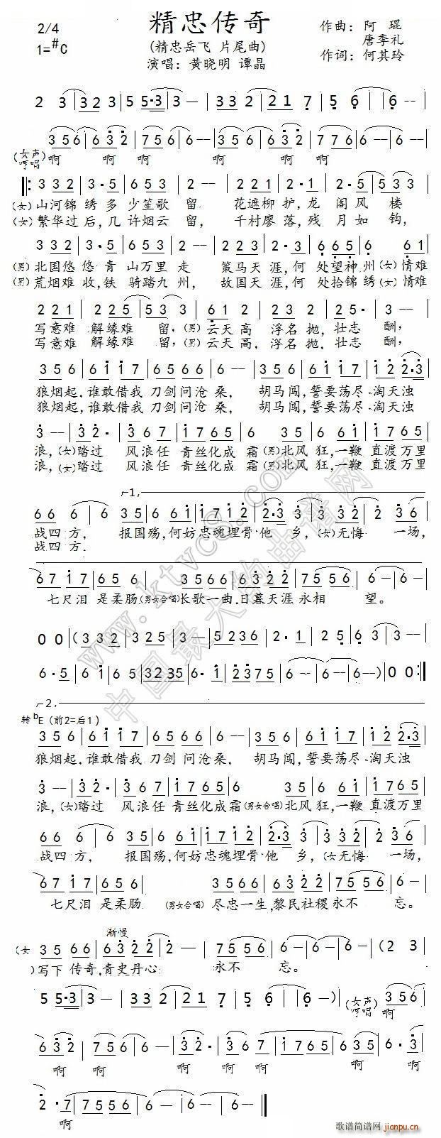 精忠传奇简谱