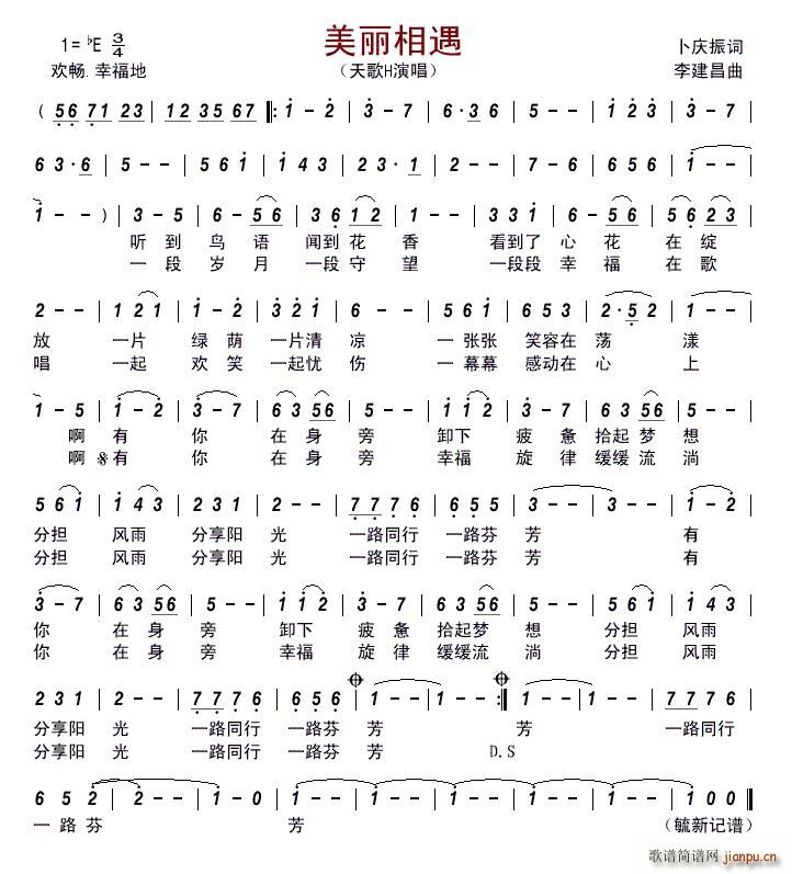 美丽相遇简谱