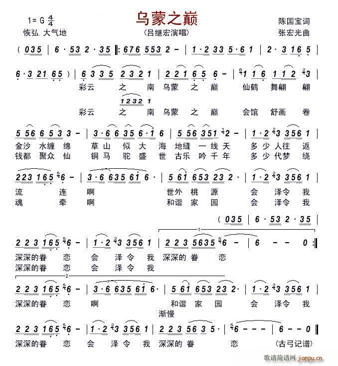 乌蒙之巅简谱 -简谱