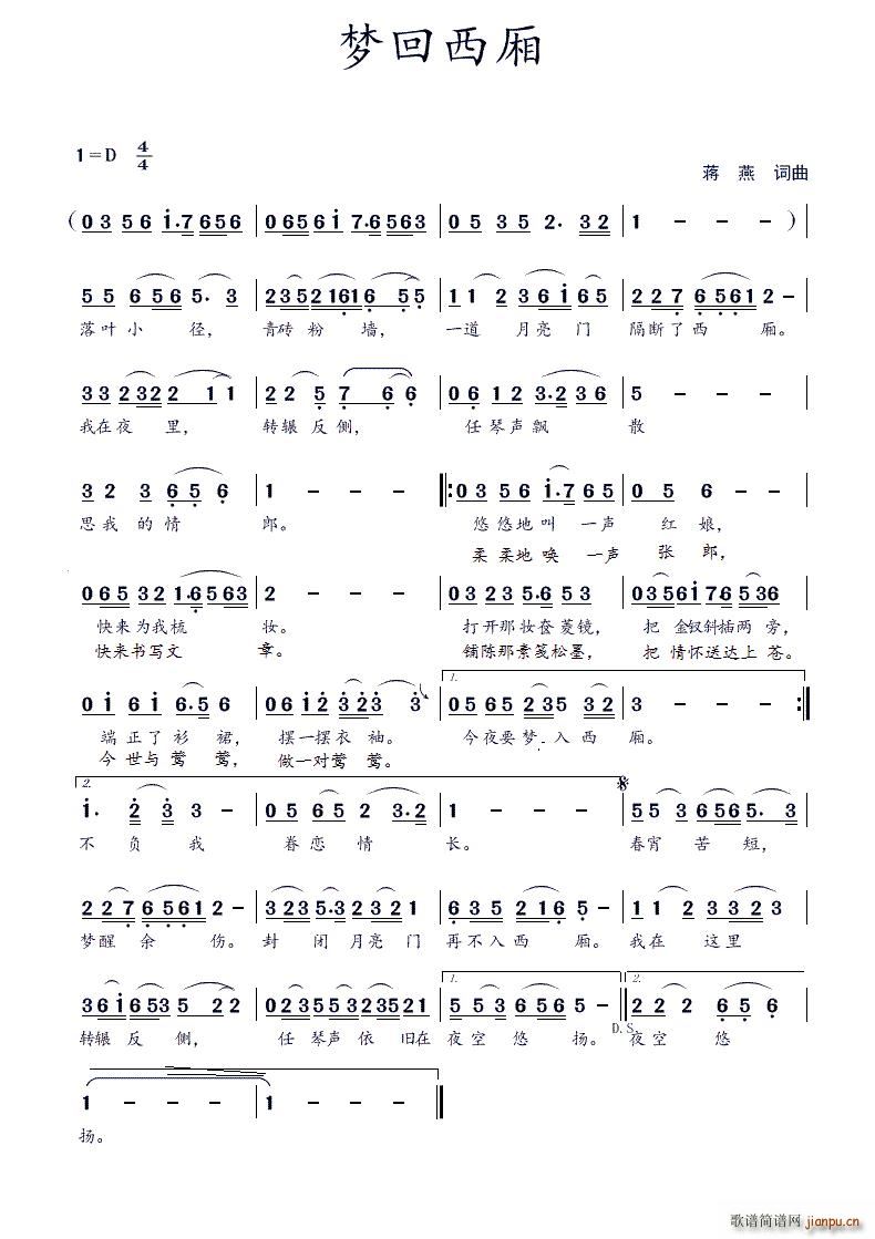 梦回西厢（蒋燕 词曲）简谱