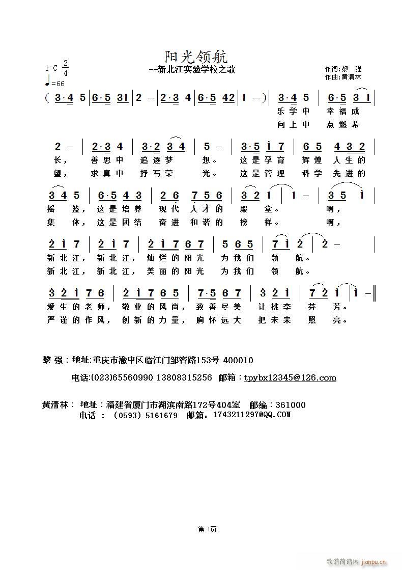 《陽光領航》黎強詞 曲簡譜-曲譜 - 酷好簡譜