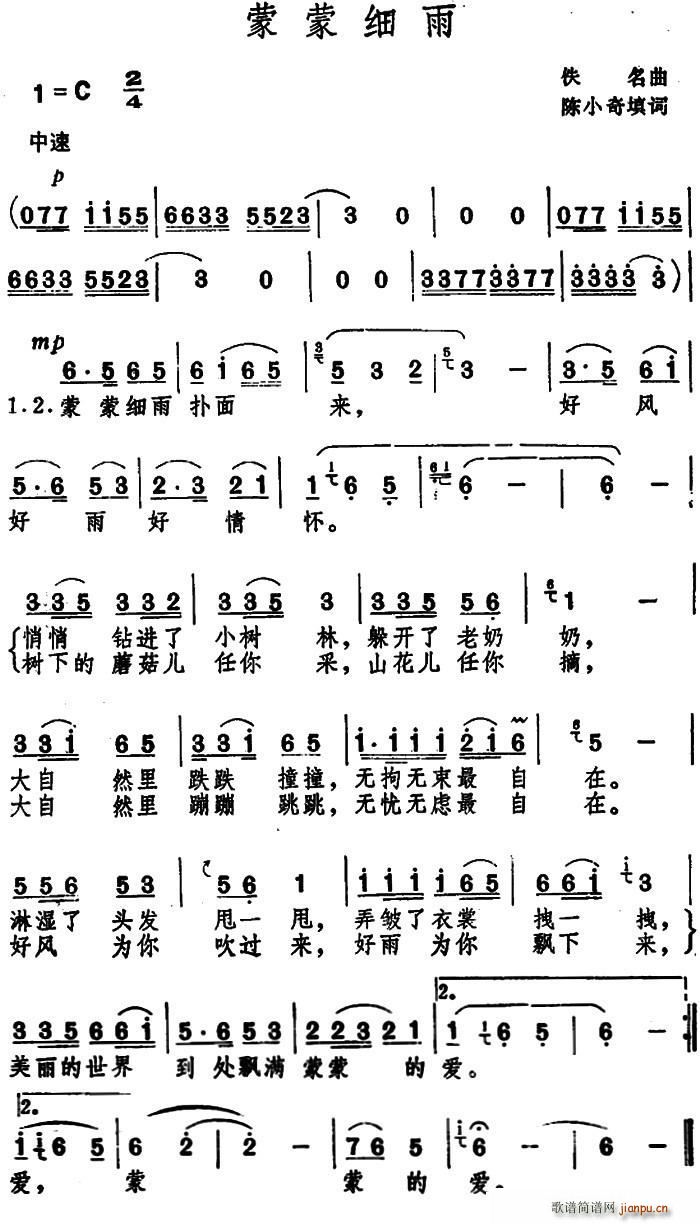蒙蒙细雨简谱