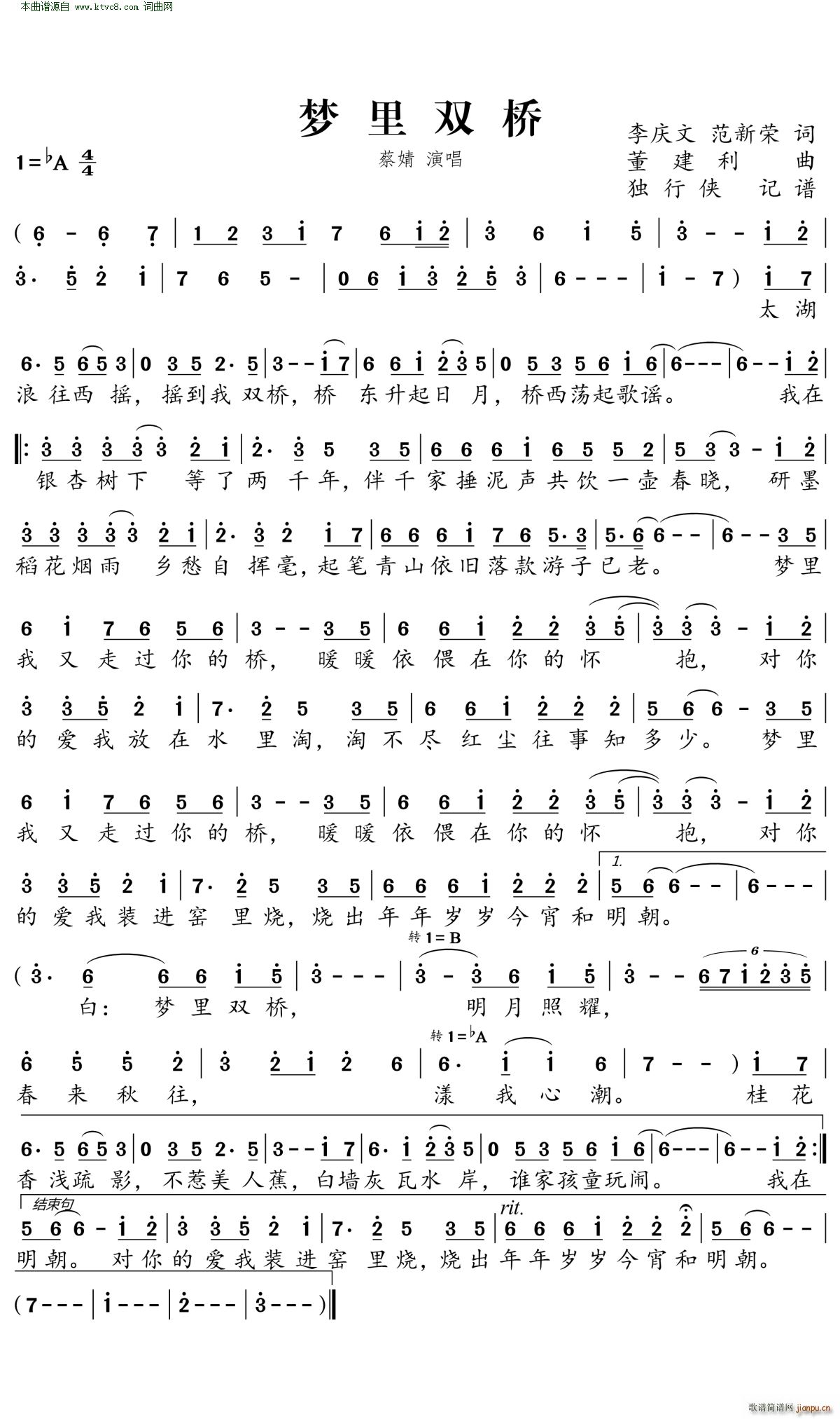 梦里双桥简谱