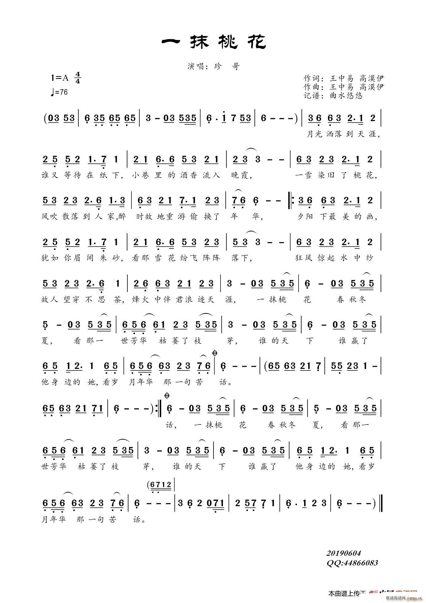 一抹桃花简谱