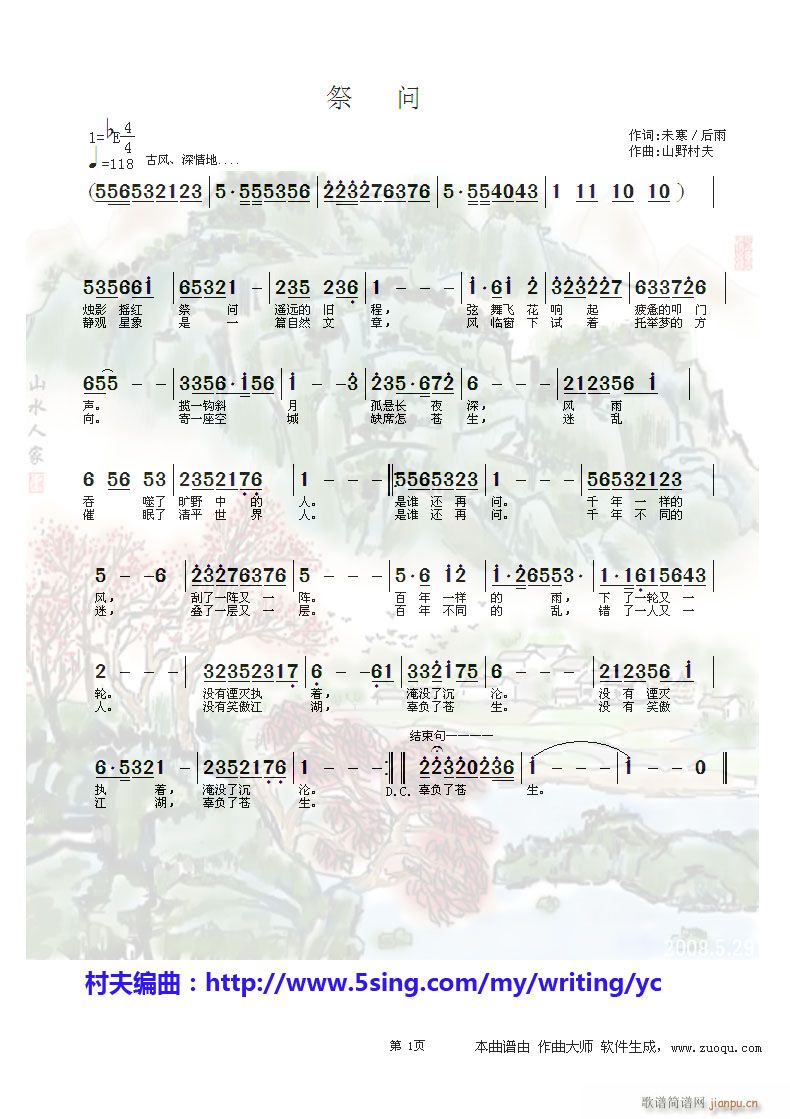 《对乾隆联 曲》1 三尺未寒 《祭问》简谱
