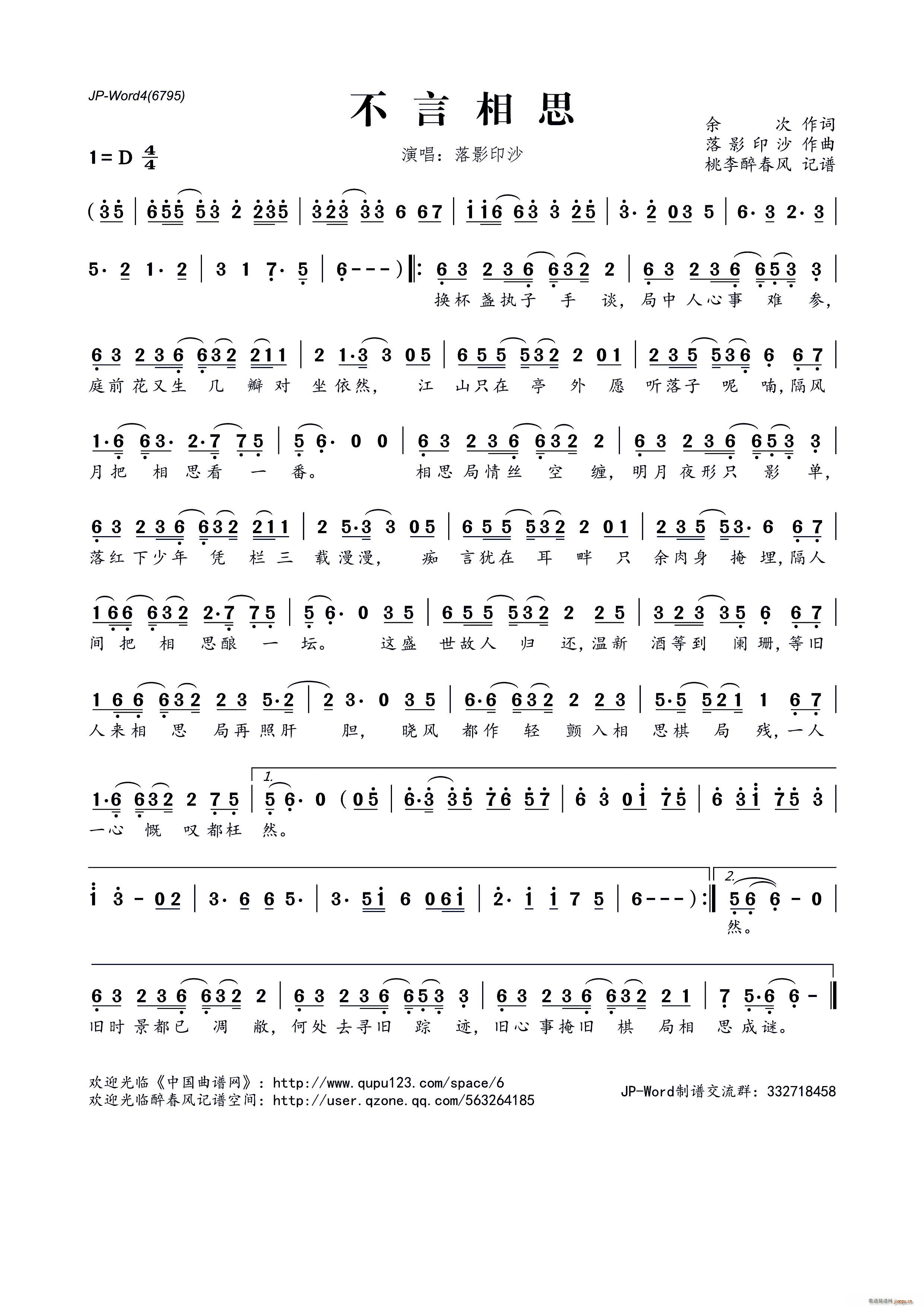 不言相思简谱