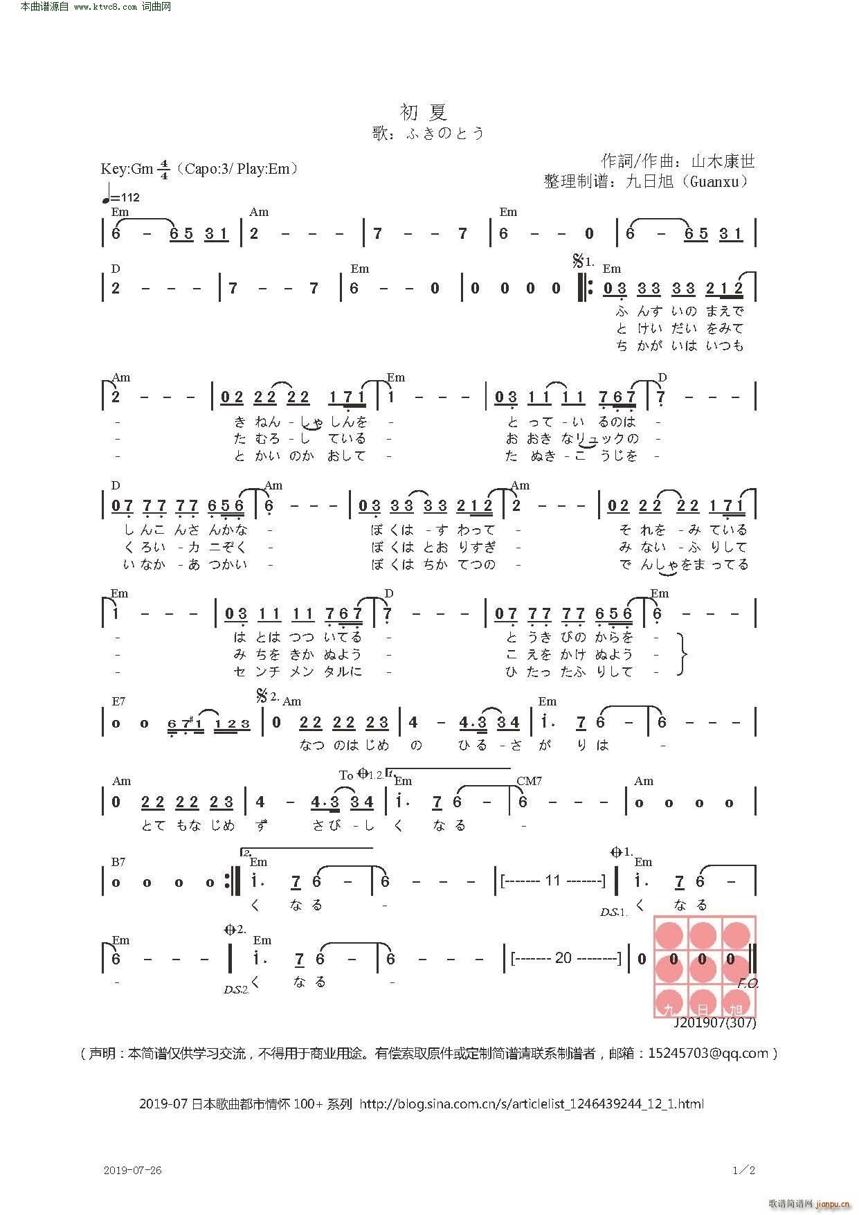 初夏(】日】)简谱