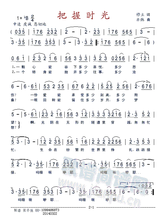 把握时光简谱