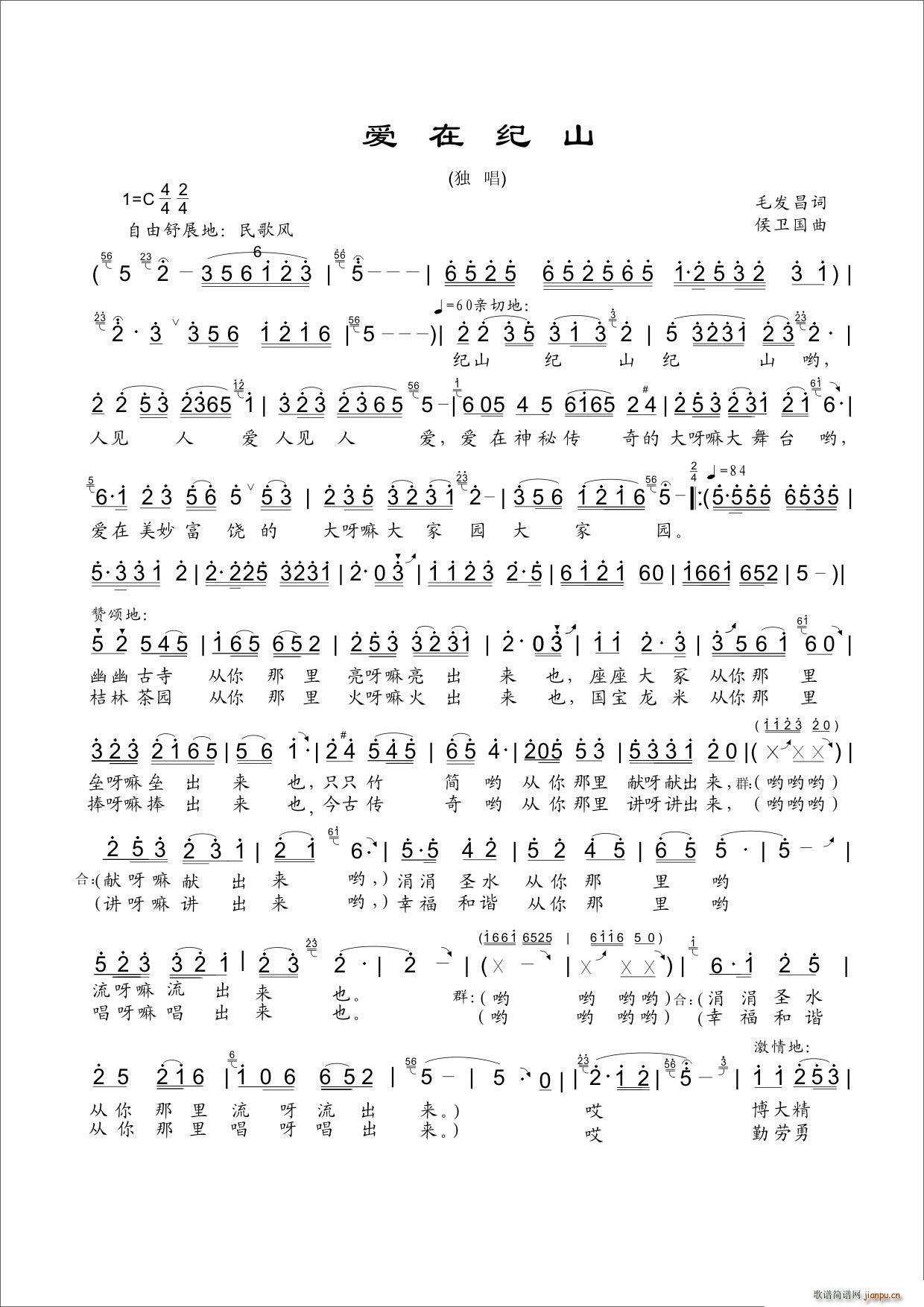 爱在纪山简谱