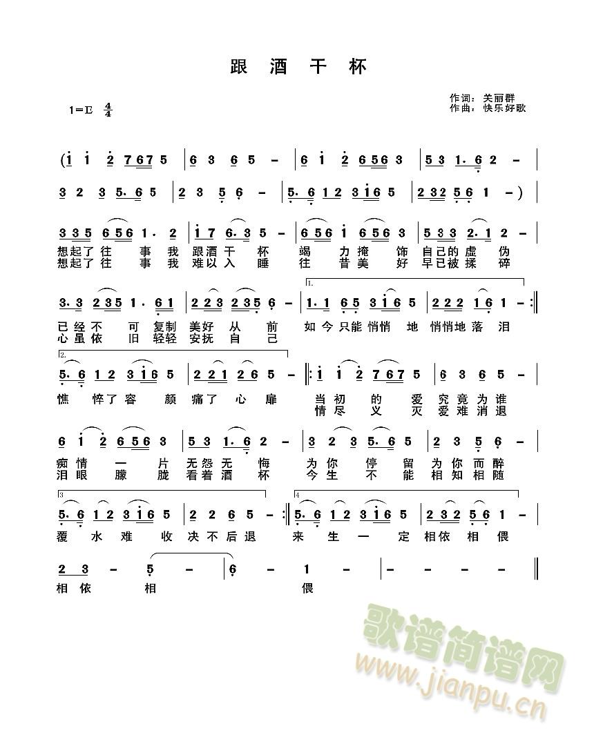 跟酒干杯简谱