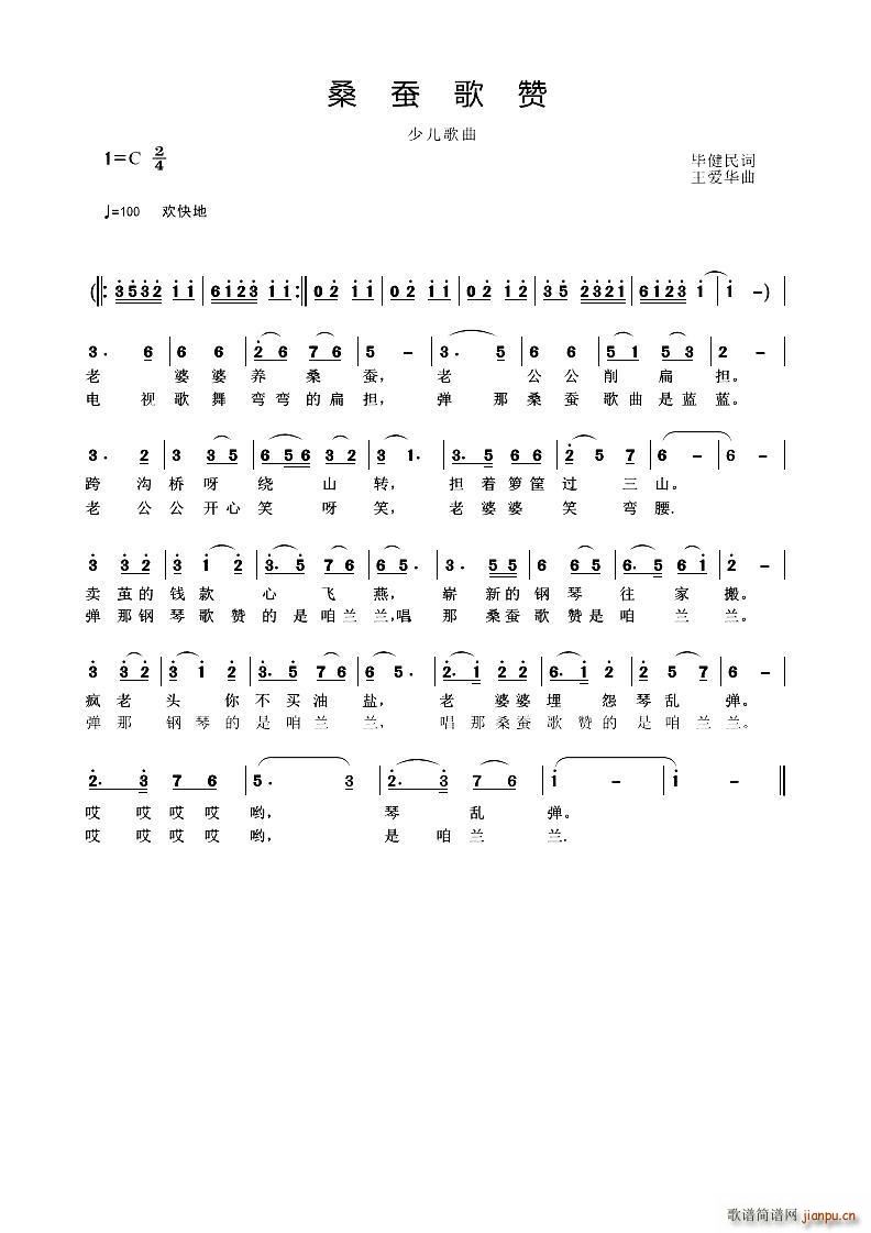 桑蚕歌赞简谱