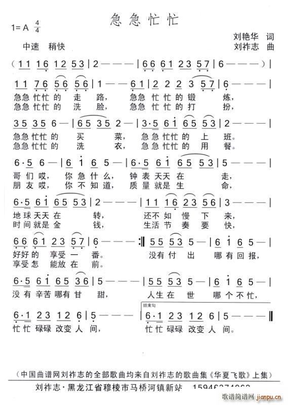 急急忙忙（刘艳华词 曲）简谱