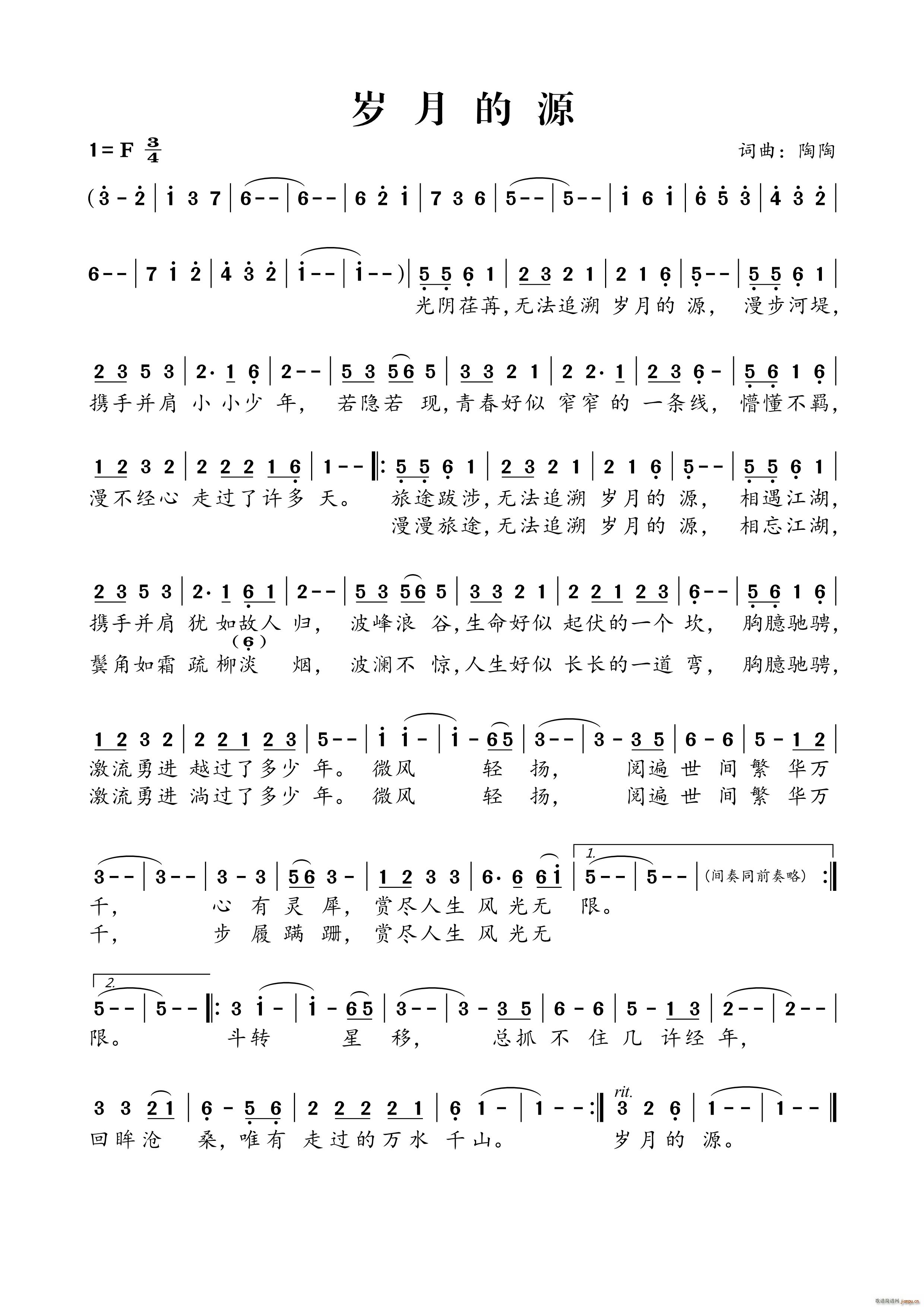 岁月的源简谱