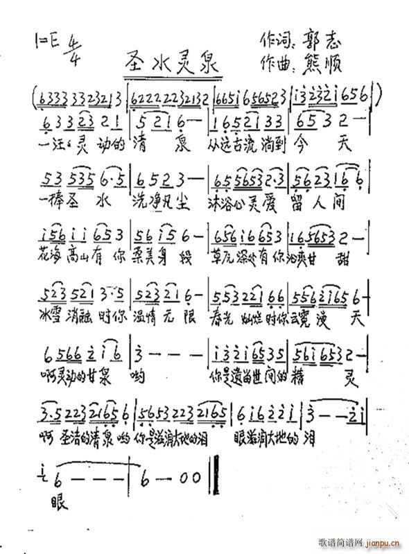 圣水灵泉简谱