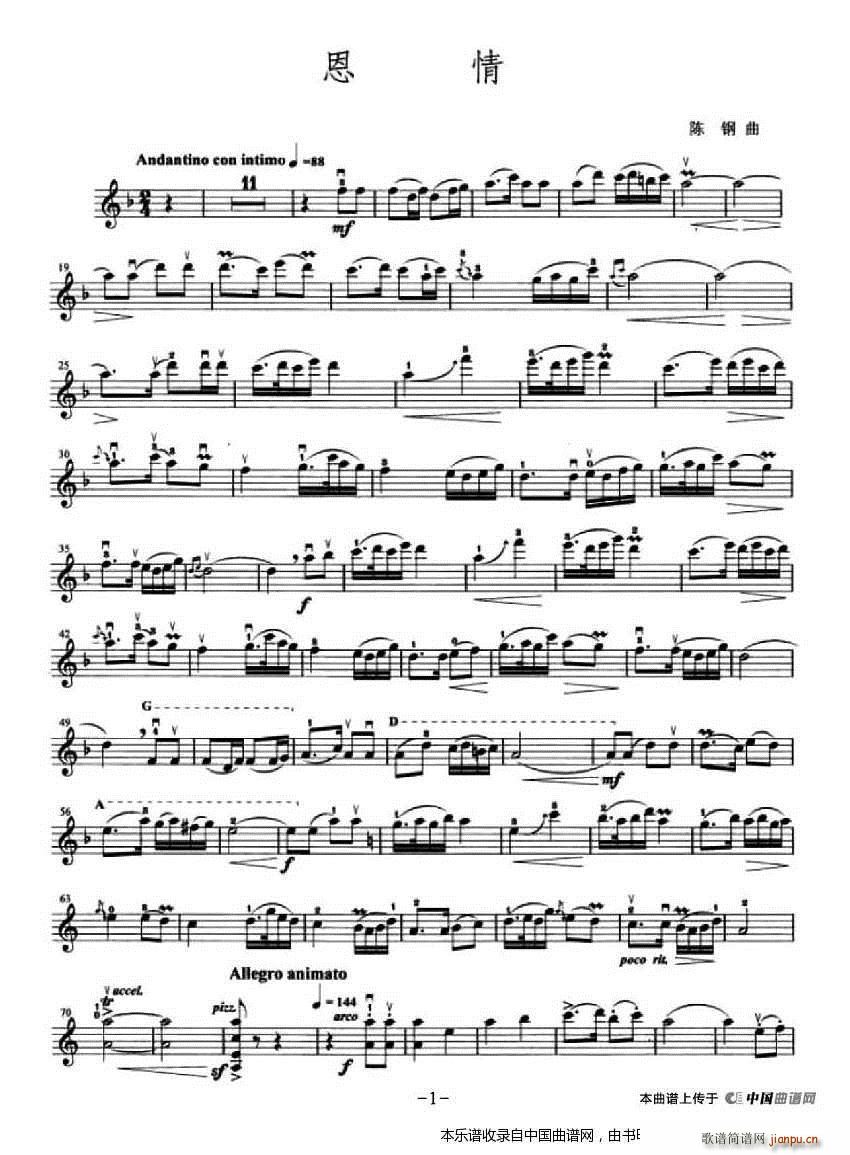 恩情（版本一）简谱