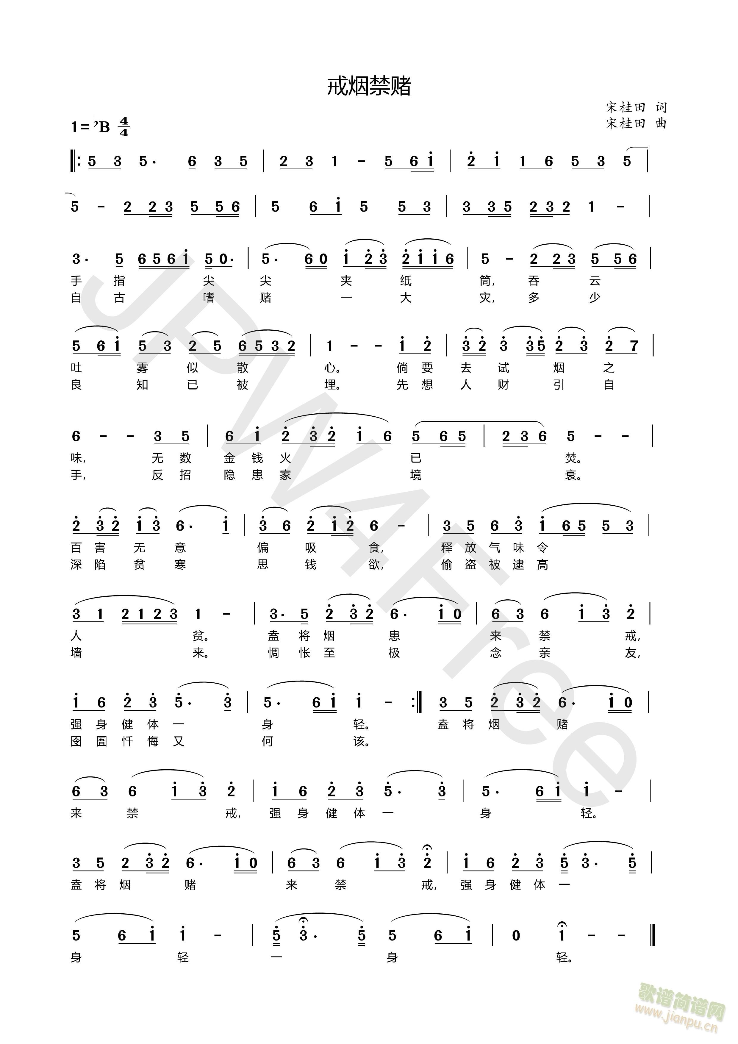 戒烟禁赌简谱
