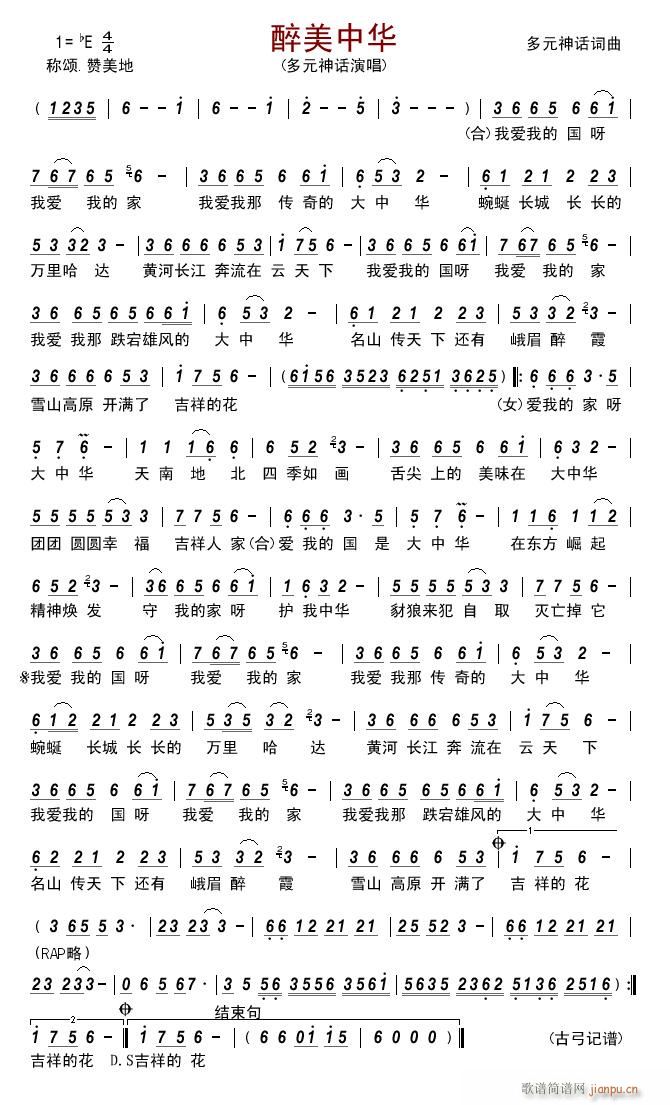 醉美中华简谱