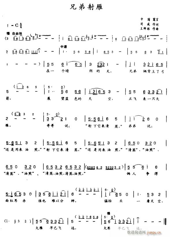 兄弟射雁简谱