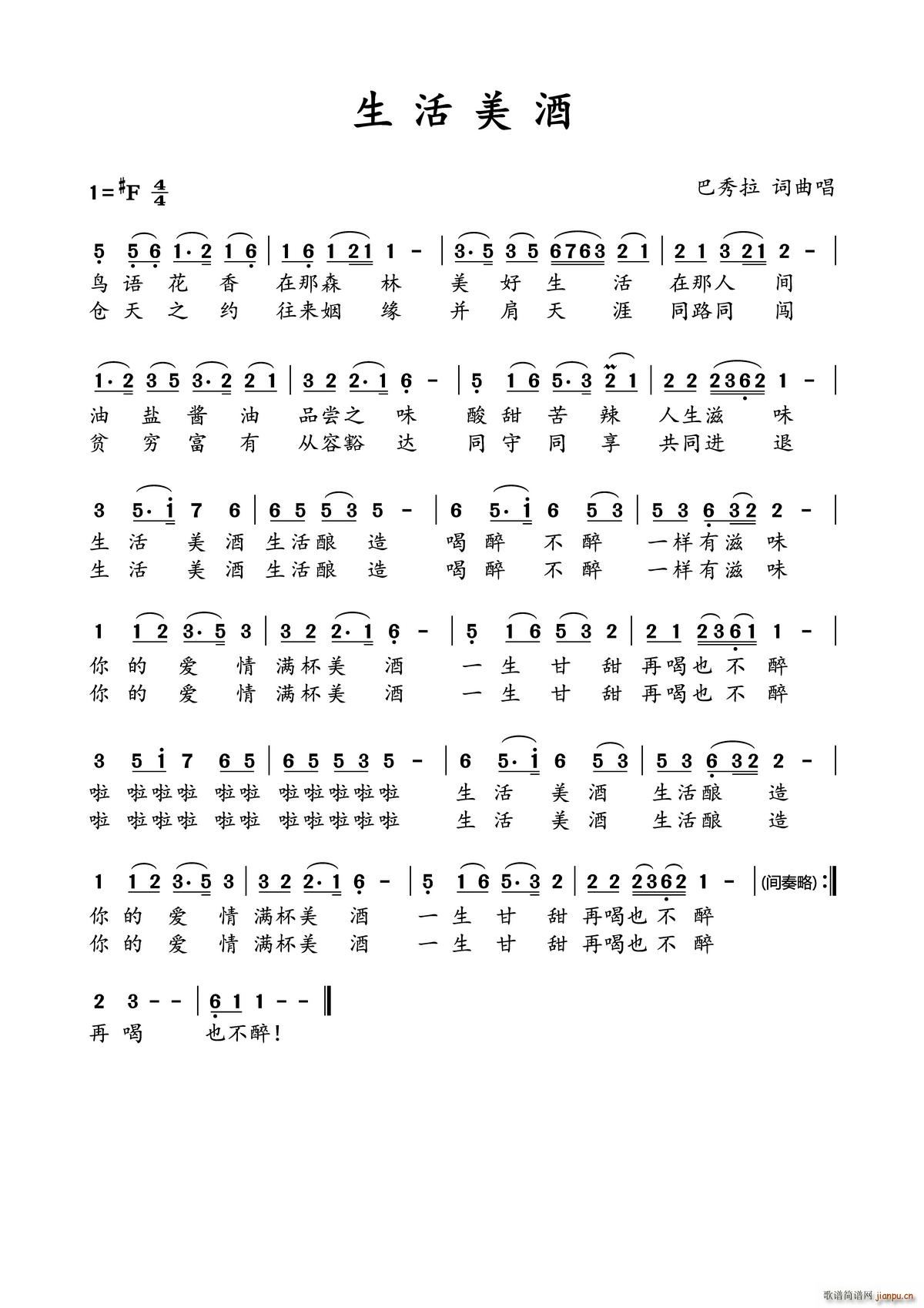 生活美酒简谱