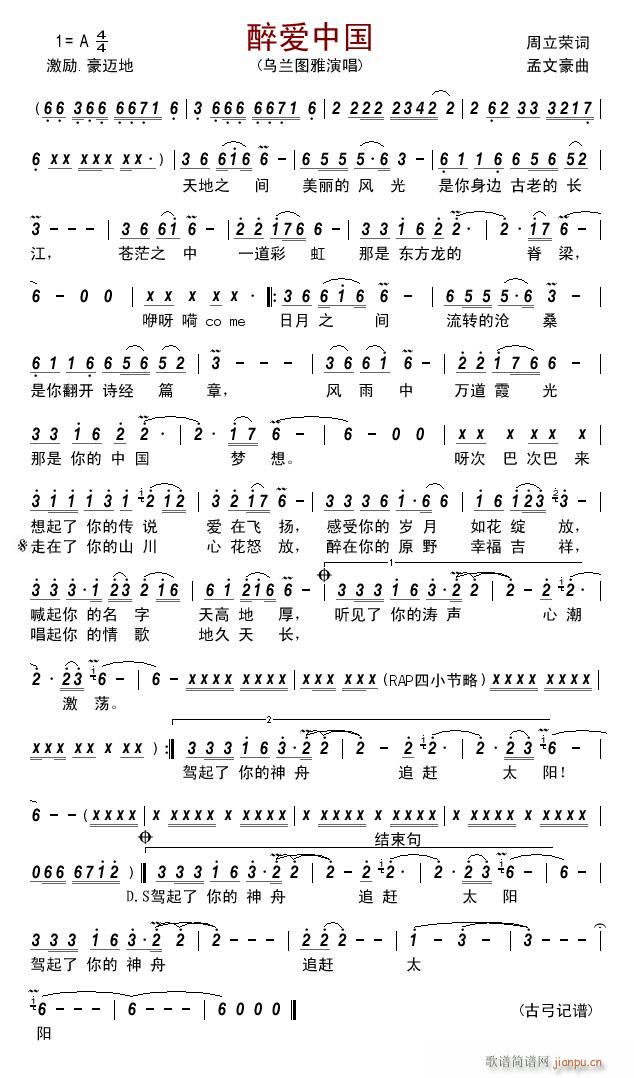 醉爱中国简谱