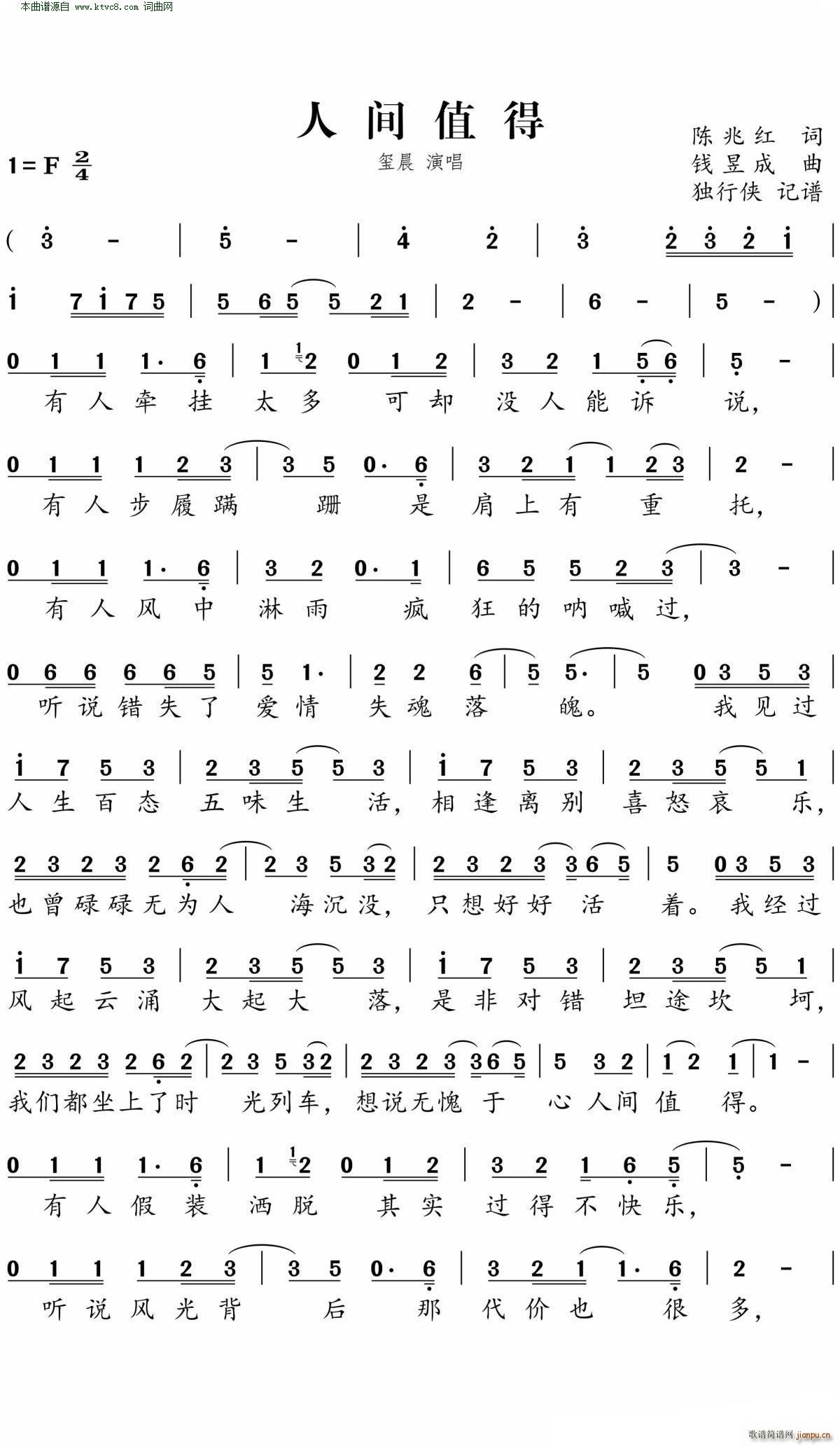 人间值得简谱
