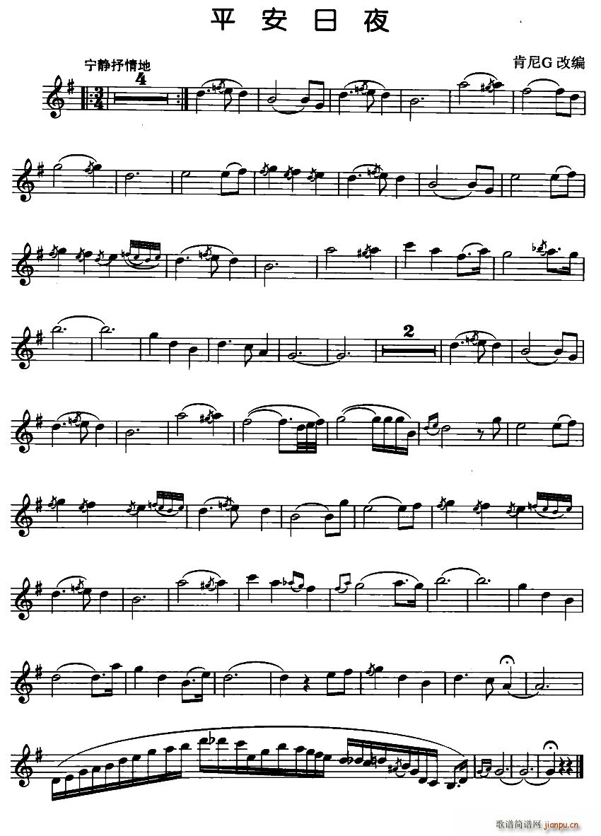 平安日夜简谱