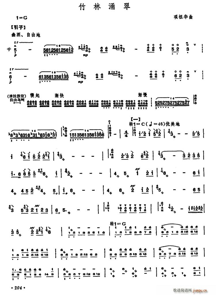 竹林涌翠简谱