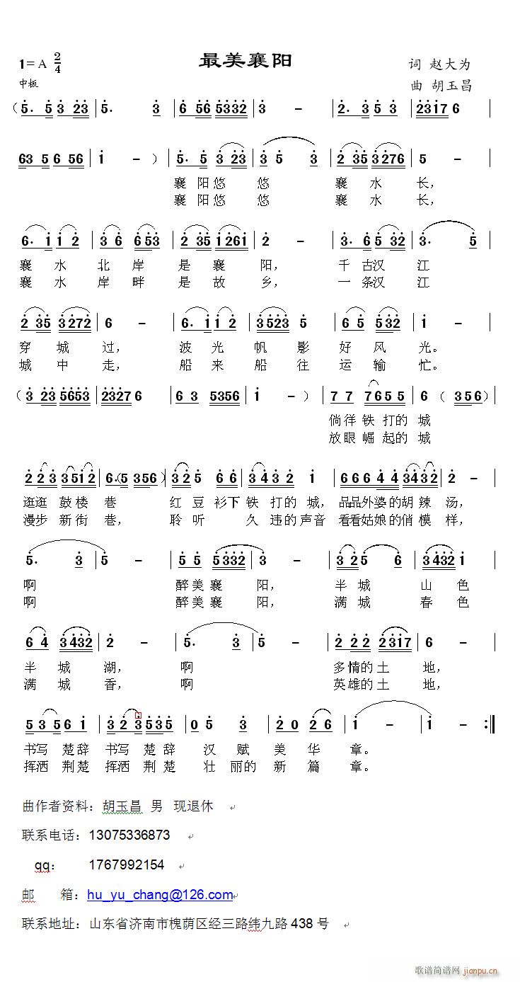 《醉美襄阳》词 曲 胡玉昌简谱